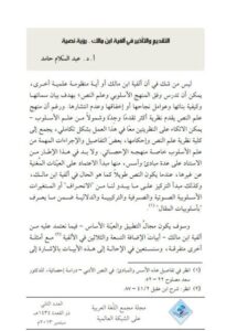تحميل كتاب التقديم والتأخير في ألفية ابن مالك رؤية نصية لعبد السلام حامد PDF عبد السلام حامد