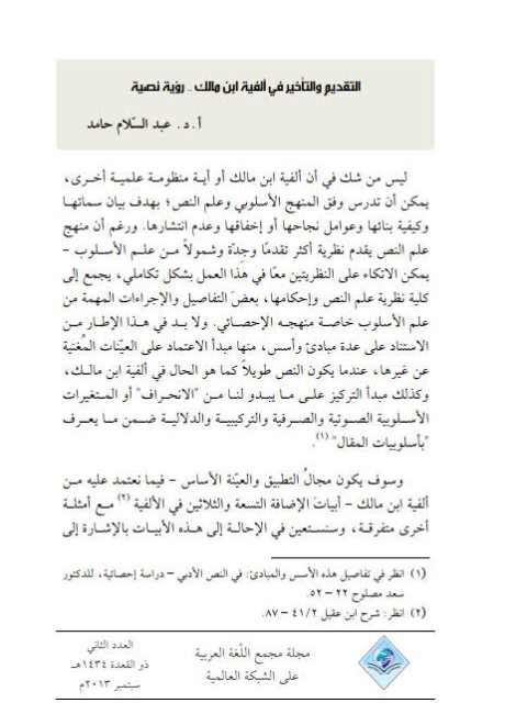 تحميل كتاب التقديم والتأخير في ألفية ابن مالك رؤية نصية لعبد السلام حامد PDF عبد السلام حامد