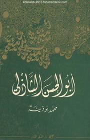 تحميل كتاب أبو الحسن الشاذلي PDF محمد بوذينة