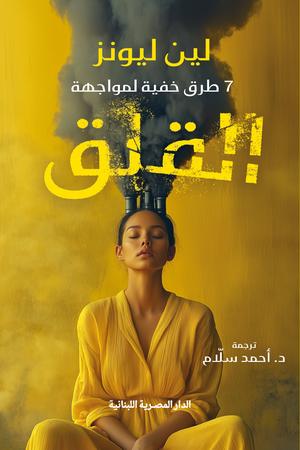 عنوان: تحميل كتاب 7 طرق خفية لمواجهة القلق للكاتب لين ليونز بصيغة PDF مجانا 

الكلمات المفتاحية: تحميل, كتاب, PDF, مجانا, مواجهة القلق, لين ليونز.