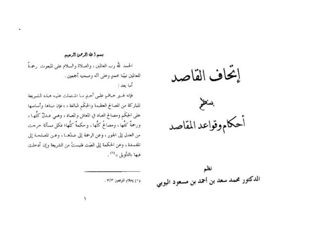 تحميل كتاب إتحاف القاصد بنظم أحكام وقواعد المقاصد PDF محمد سعد بن أحمد بن مسعود اليوبي