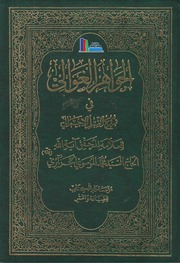 تحميل كتاب الجواهر الغوالي في فروع العلم الإجمالي السيد محمد الموسوي الجزائري (ره) PDF