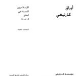 تحميل كتاب الإسلاميون السنة في لبنان PDF أميمة عبد اللطيف