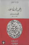تحميل كتاب المغرب قبل الاستعمار المجتمع والدولة والدين محمد المنصور PDF محمد المنصور نسخة كاملة