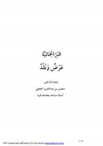 تحميل كتاب البراجماتية عرض ونقد PDF د. منصور بن عبد العزيز الحجيلي