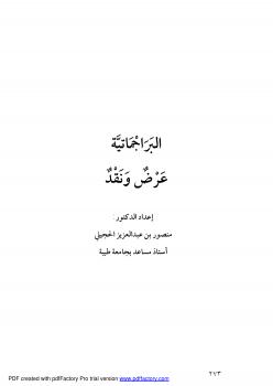 تحميل كتاب البراجماتية عرض ونقد PDF د. منصور بن عبد العزيز الحجيلي