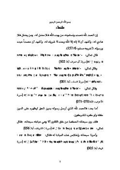 تحميل كتاب الثبات PDF منيرة بنت محمد المطلق