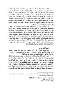تحميل كتاب الفتوى بغير علم وأثرها على المجتمع – راشد بن عبد الرحمن البداح PDF راشد بن عبد الرحمن البداح