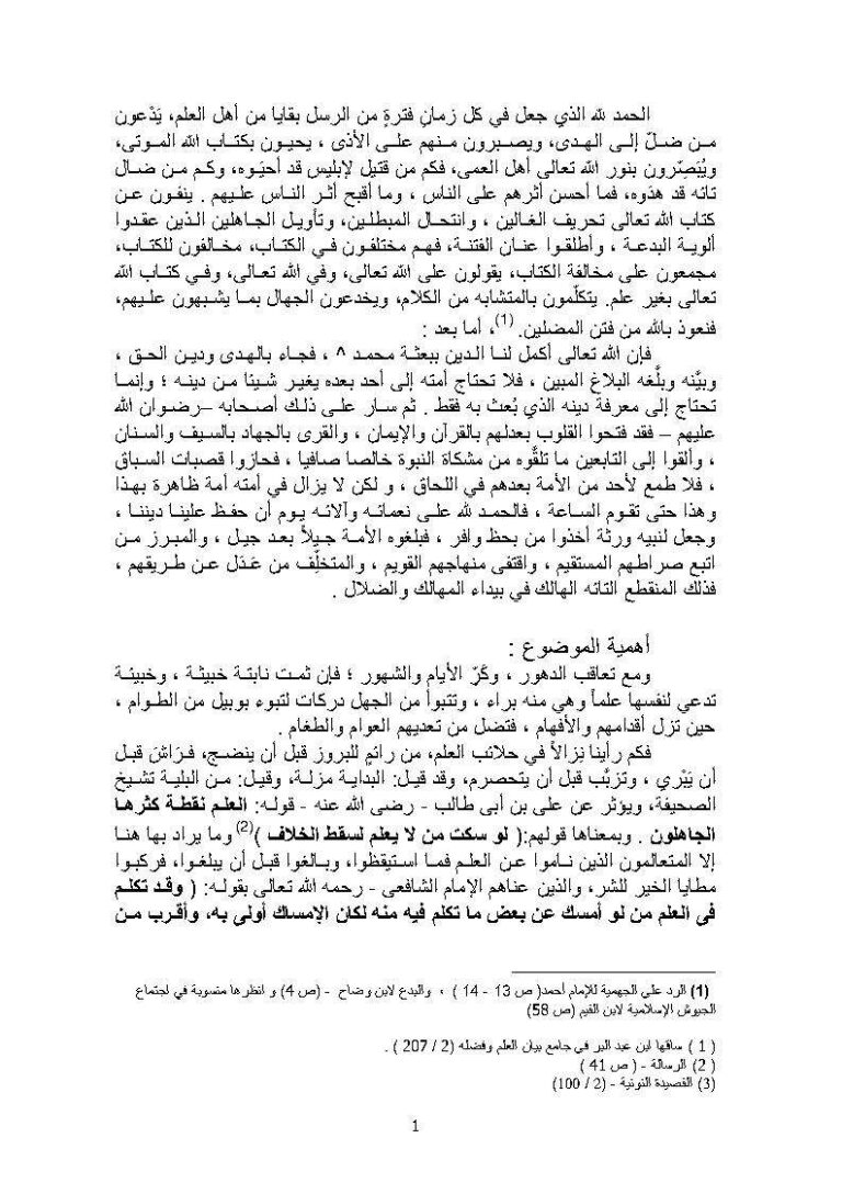 تحميل كتاب الفتوى بغير علم وأثرها على المجتمع – راشد بن عبد الرحمن البداح PDF راشد بن عبد الرحمن البداح