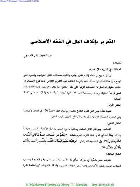 تحميل كتاب آراء الطبري الكلامية ل طه محمد نجار رمضان PDF نسخة خالية من الأخطاء