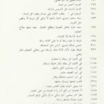 تحميل كتاب الحكم والأمثال الشعبية في الديار الشامية محمد سعيد مبيض PDF