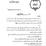 تحميل كتاب القبض وصوره المعاصرة PDF سلمى بنت محمد صالح هوساوي