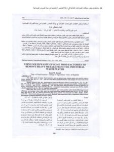 تحميل كتاب إستخدام بعض مخلفات الصناعات الغذائية في إزالة العناصر اللا معدنية من مياة الصرف الصناعية PDF عصام مصطفى جواد