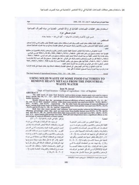 تحميل كتاب إستخدام بعض مخلفات الصناعات الغذائية في إزالة العناصر اللا معدنية من مياة الصرف الصناعية PDF عصام مصطفى جواد
