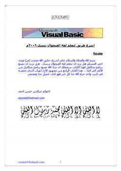 تحميل كتاب اسرع طريق لاحتراف الفيجول بيسك PDF عزالدين حسن احمد