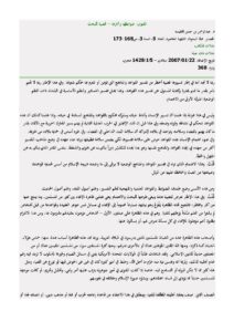 تحميل كتاب الفتوى ضوابطها وآثارها قضية للبحث (مقالة في مجلة البحوث العلمية المعاصرة) لعبد الرحمن بن حسن النفيسة PDF