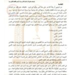 تحميل كتاب التنـاص في شعر الغزل الأموي PDF دلال هاشم كريم