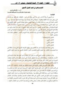 تحميل كتاب التنـاص في شعر الغزل الأموي PDF دلال هاشم كريم