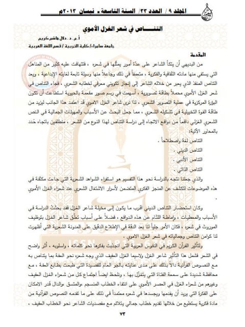 تحميل كتاب التنـاص في شعر الغزل الأموي PDF دلال هاشم كريم