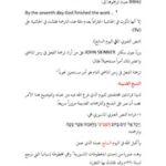 تحميل كتاب Did The Lord Break The Sabbath Criticism Of The Composition Of The 22 Authored هل كسر الرب السبت نقد تكوين 22 تأليف أحمد سبيع PDF أحمد سبيع