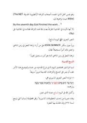 تحميل كتاب Did The Lord Break The Sabbath Criticism Of The Composition Of The 22 Authored هل كسر الرب السبت نقد تكوين 22 تأليف أحمد سبيع PDF أحمد سبيع