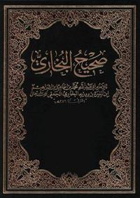 تحميل كتاب The Translation of the Meanings of Summarized Sahih Al Bukhari no data PDF