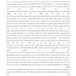 تحميل كتاب التسامح ضمان الحرية بدل إنكارها (مقالة في جريدة الحياة) ل صهيب زهران PDF