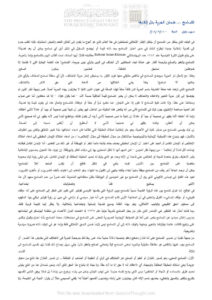 تحميل كتاب التسامح ضمان الحرية بدل إنكارها (مقالة في جريدة الحياة) ل صهيب زهران PDF