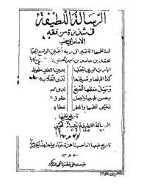 تحميل كتاب الرسالة اللطيفة فى شذرة من فقه الإمام أبي حنيفة رضى الله عنه وأرضاه PDF أبو حنيفة النعمان