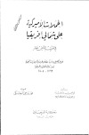 تحميل كتاب الحملات الامريكية على شمالي افريقيا PDF