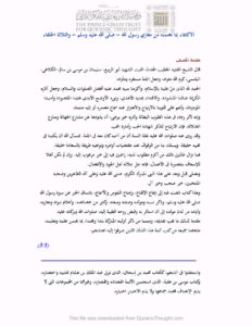 تحميل كتاب الاكتفاء بما تضمنه من مغازي رسول الله صلى الله عليه وسلم والثلاثة الخلفاء PDF سليمان بن موسى بن سالم بن حسان الكلاعي الحميري