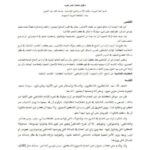 تحميل كتاب آراء ابن الحاج النحوية في المقاصد الشافية للشاطبي PDF سلوى محمد عمر عرب