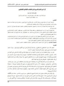 تحميل كتاب آراء ابن الحاج النحوية في المقاصد الشافية للشاطبي PDF سلوى محمد عمر عرب