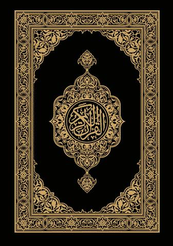 تحميل كتاب القرآن الكريم وترجمة معانيه إلى اللغة السواحلية PDF