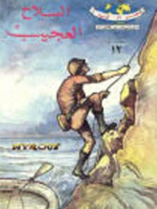 تحميل كتاب السلاح العجيب PDF أحمد نجيب