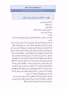 تحميل كتاب الاختلاف في أصول الدين أسبابه وأحكامه ل إبراهيم محمد عبد الله البريكان PDF
