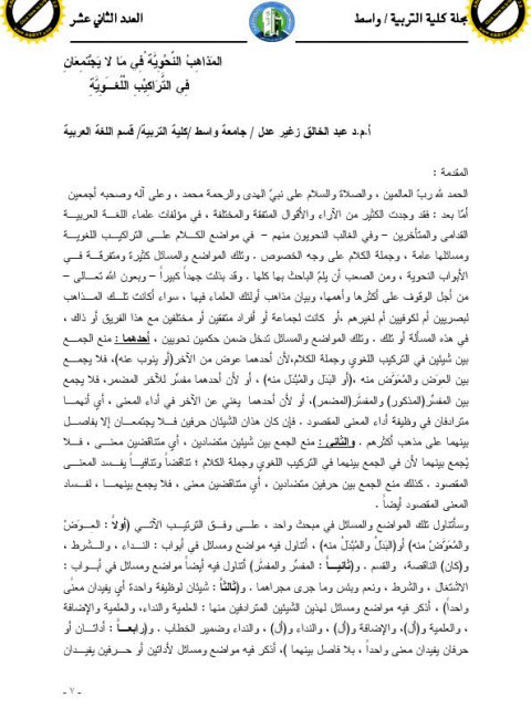 تحميل كتاب المقامات الحريرية PDF القاسم بن علي بن محمد بن عثمان الحريري