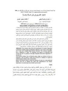 تحميل كتاب الإعجاز التشريعي في حدي السرقة والحرابة ل زكريا إبراهيم الزميلي PDF