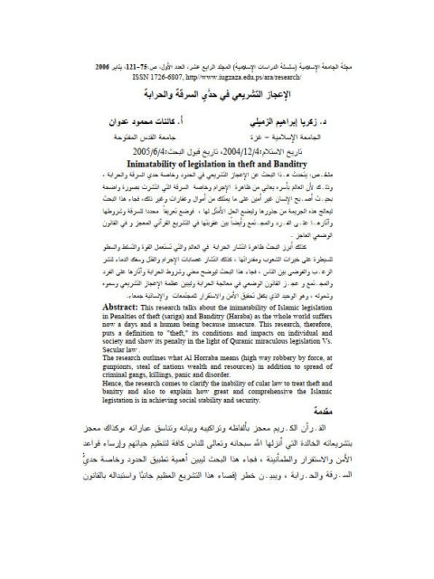 تحميل كتاب الإعجاز التشريعي في حدي السرقة والحرابة ل زكريا إبراهيم الزميلي PDF