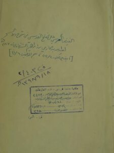 تحميل كتاب الفيض العرسي على الفتح القدسي في شرح ورد السحر PDF