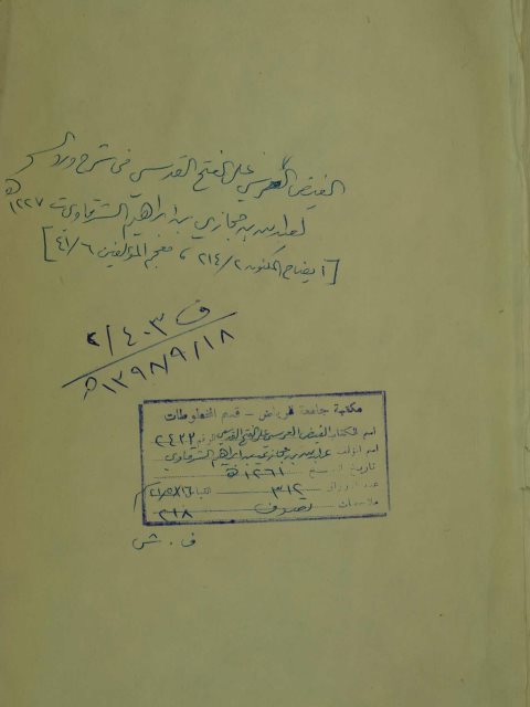 تحميل كتاب الفيض العرسي على الفتح القدسي في شرح ورد السحر PDF
