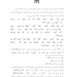تحميل كتاب المباحث العقدية المتعلقة بقنطرة المظالم لكويتيم بيرام عزت أمتي PDF