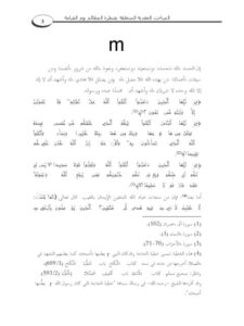 تحميل كتاب المباحث العقدية المتعلقة بقنطرة المظالم لكويتيم بيرام عزت أمتي PDF