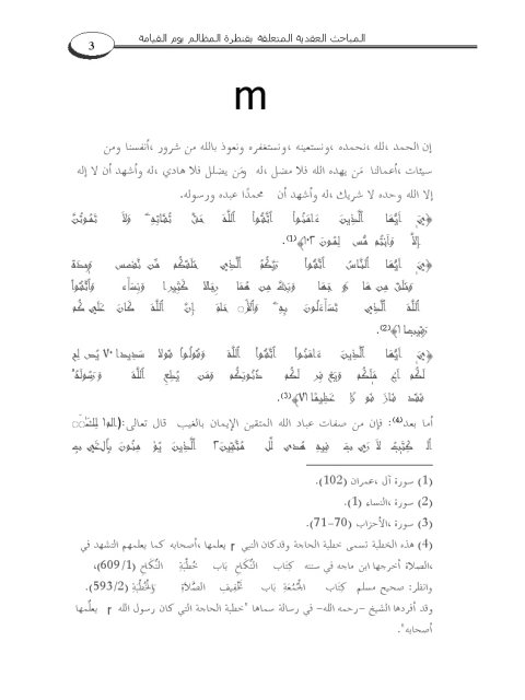 تحميل كتاب المباحث العقدية المتعلقة بقنطرة المظالم لكويتيم بيرام عزت أمتي PDF
