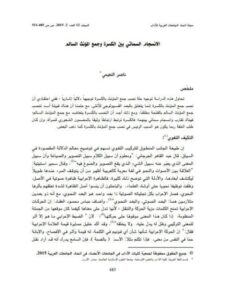 تحميل كتاب الانسجام السماتي بين الكسرة وجمع المؤنث السالم ل ناصر النعيمي PDF