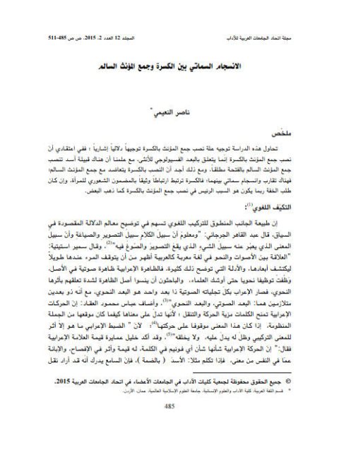 تحميل كتاب الانسجام السماتي بين الكسرة وجمع المؤنث السالم ل ناصر النعيمي PDF