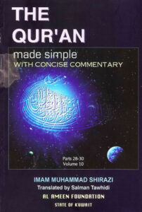 تحميل كتاب The Quran Made Simple with Concise Commentary PDF Muhammad Shirazi