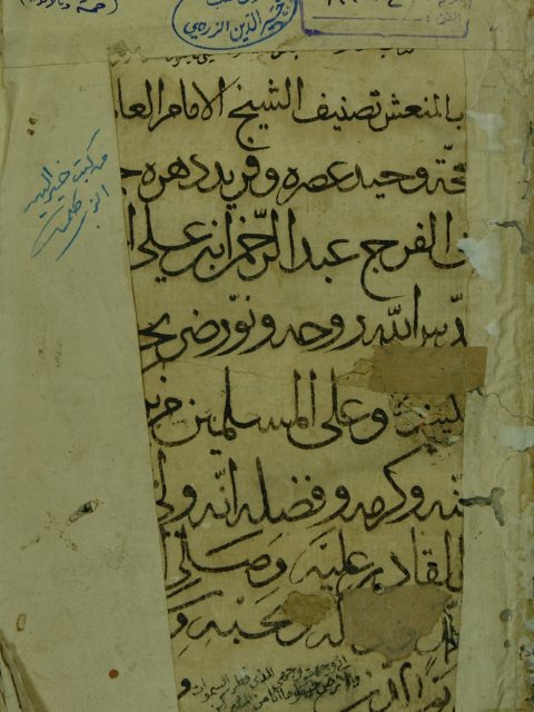 تحميل كتاب المنعش لأبي الفرج ابن الجوزي PDF ابن الجوزي