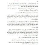 تحميل كتاب الملكية الفكرية في الفقه الإسلامي PDF أسامة محمد عثمان خليل
