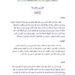 تحميل كتاب الأطعمة PDF عبد الله بن جبرين
